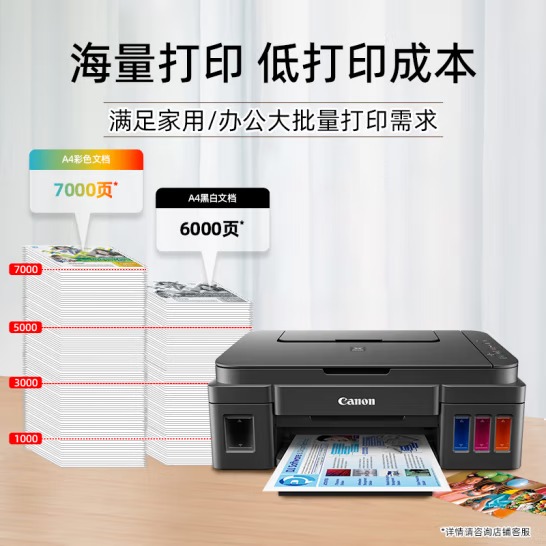 佳能（Canon）G3800可加墨彩色喷墨学生打印...